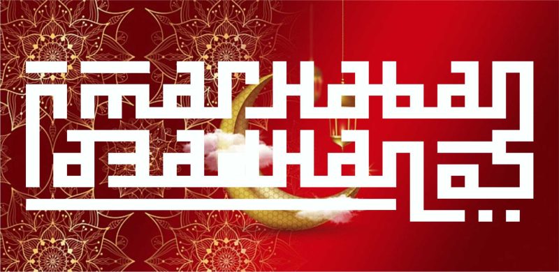 Marhaban Yaa Ramadhan-WI